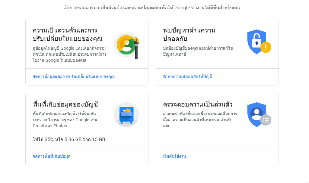 วิธีสำรองข้อมูลอีเมล์ Gmail - Gsuite เพื่อจัดเก็บข้อมูลอีเมล์ และข้อมูลอื่นๆ เช่น ปฏิทิน , รายชื่อ , ฟอร์ม ข้อมูลการค้นหาบน Google.com , Youtube Channel
โดยมีวิธีดังต่อไปนี้ 
1. ไปที่ลิงค์ : https://myaccount.google.com/ และเข้าสู่ระบบ
2. เลือกเมนู จัดการข้อมูลและการปรับเปลี่ยนในแบบคุณ
3. ไปที่เมนู ดาวน์โหลดหรือลบข้อมูล และคลิกที่ลิงค์ : 